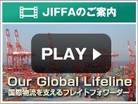 JIFFAのご案内