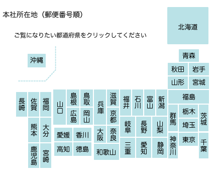 本社所在地（都道府県地図）